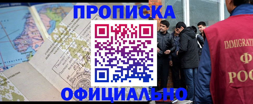 прописка 2025 в Ершове