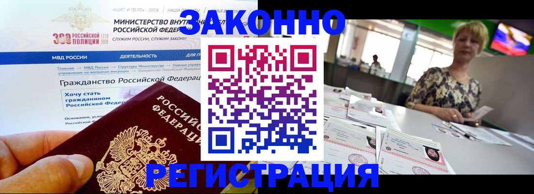 временная регистрация для всех в Ершове